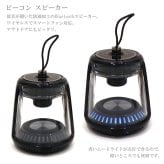 送料無料 スマホ対応 ビーコン スピーカー ブラック 91761 G5 Bluetooth ライト ポータブル アウトドア 磁石 マイク 通話 防滴 ハンズフリー USB充電 TWS ワイヤレス