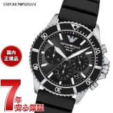 エンポリオアルマーニ EMPORIO ARMANI 腕時計 メンズ ソーラー クロノグラフ シリコン AR11830【2026 新作】
