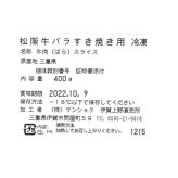 松阪牛 すき焼き肉 400g バラ肉 A5等級相当 ブランド牛 国産 牛肉 和牛 高級 贅沢 グルメ ギフト お取り寄せ 贈答用 贈り物 誕生日 プレゼント お祝い 内祝い お返し 記念日 すきやき すき焼き用 敬老の日