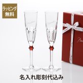Baccart バカラ アルクール イヴ シャンパンフルート レッド ペア 名入れ彫刻代込み 結婚祝 記念日 法人記念品 受賞記念 優勝 グラス ペア 名前 刻印 正規品