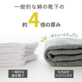 もちはだ ハイソックス 裏起毛の靴下 フリーサイズ < クリスマスプレゼント 彼氏 彼女 旦那 妻 男友達 女友達 男性 女性 あったかグッズ リラックスグッズ くつした 母の日 父の日 敬老の日 誕生日 クリスマス プレゼント ギフト プチギフト おしゃれ 母 祖母 おばあちゃん 夫 父 祖父 おじいちゃん>