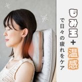 【公式】 HATACHI ホット マッサージクッション【医療機器認証取得】 RelaxingWork リラクシングワーク | ハタチ マッサージクッション マッサージ 首 肩こり 解消グッズ 腰痛 首コリ 温熱ヒーター ギフト プレゼント 母の日 マッサージクッション【送料無料】