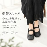 携帯スリッパ レディース 通販 折りたたみスリッパ 折り畳み スリッパ 室内履き ポータブルスリッパ 携帯用スリッパ ルームスリッパ 入園式 入学式 おしゃれ 学校 旅行 コンパクト ポーチ付き 学校行事 フォーマルパンプス風 授業参観 卒園式 卒業式 お受験