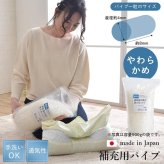 補充用パイプ エチレンパイプ やわらかめ 通気性 日本製 150g 洗える（手洗い）
