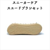 コロンブス スニーカーケア スエードブラシセット メンテナンス お手入れ 汚れ落とし ヌバック・スエード用 クリーニングガム ブラシ 定番 靴用 Columbus シューケア用品