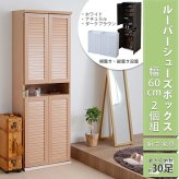 収納家具 ラック 靴箱 シューズボックス 下駄箱 シューズ 靴 収納 幅60 奥行33 2個組 縦横自在 薄型 玄関収納 むれない ルーバー 式 扉 下足入れ 玄関 靴入れ