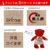 【10/6発売予定】開店祝い おしゃれ 名入れ 店名 【お店のロゴ入り】 開業祝い オープン祝い ロゴ 花以外 可愛い オープン記念 オリジナルプリント インテリア マスコット エプロン カフェ レストラン 居酒屋 飲食店 バー プレゼント ぬいぐるみ 周年祝い 贈り物 置物 雑貨 ショップスタッフベア レッド 114301-921064