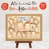 似顔絵 敬老の日 ギフト プレゼント 名入れ 贈り物 手描き 敬老の日 お祝い 長寿 記念日 誕生日 大人数 祖父母 おばあちゃん おじいちゃん 修正無料 名入れ 下書き確認 喜ばれる かわいい 宝物 一生もの 長寿 思い出 感謝 二次会 百寿祝い ホワイトデー 家族 キレイ 長寿祝い 結婚祝い 同窓会 バレンタインデー オーダーメイド 白寿祝い お祝いの品