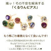 セカンドピアス つけっぱなし レディース K18 18金 天然石 3mm くるりんピアス 【品質保証書つき】 軸太0.65mm 軸長10mm 金属アレルギー 18金 18K フクリン ベゼルセッティング 片耳 片方 ピアス 誕生石 シンプル 一粒 メンズ 日本製