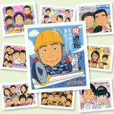退職祝い ギフト 似顔絵 贈り物 プレゼント 名入れ 手描き 退職 記念 定年 定年退職 送別会 お祝い お母さん お父さん 先輩 上司 名入れ 修正無料 下書き確認 かわいい サプライズ そっくり 宝物 退職ギフト 思い出 定年退職 送別会 贈答品 感激 バレンタインデー 感動 結婚祝い 初任給 オリジナル 披露宴 色紙 ブライダルギフト ハロウィン 卒寿祝い