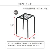 ガーデン アイアンプランタースタンド「TWILL」(ツイル) ハイサイズ 2個組 TW009-2P 幅25 高さ35 フラワースタンド 網 脚付き 鉢置き 園芸 花台 花置き棚 ガーデニング 屋外 室内 玄関 庭 ベランダ 植物と暮らす 通気性 新生活