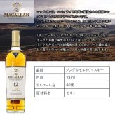 マッカラン ダブルカスク 12年 名入れ お酒 ウイスキー 700ml タンブラー カップ  名前入り プレゼント ギフト 面白い センス 定年退職 還暦祝い 退職祝い 男性 女性 お祝い 古希 喜寿 傘寿 米寿 卒寿 白寿 百寿 敬老の日