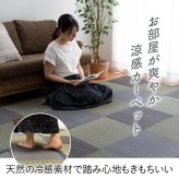 夏ラグ 夏用カーペット い草ラグ 花ござ カーペット ラグ 8畳 格子柄 市松柄 『DXピーア』 本間8畳 (約382×382cm） 裏:不織布