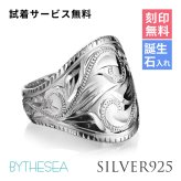 ハワイアンジュエリー リング 指輪 刻印 無料 誕生石入れ可 コインエッジ 号～29号 26号 シルバー925 太め 幅広 ギフト対応可 大きいサイズ BY THE SEA バイザシー 彼女 妻 女性 レディース 誕生日 プレゼント ハロウィン 【品番：SR701】