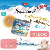 SIGNATURE7 シグネチャー7 ハイドレーション＋ミールトッパー キャットフード ツナレシピ 55g×20缶
