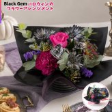 【BlackGemハロウィンのフラワーアレンジメント】 即日発送　レビューを書いて送料無料　生花 アレンジ 誕生日に 色を選んで 花はおまかせ ワンサイドタイプ 生花 アレンジメント プレゼント 誕生日 結婚祝い 記念日 お見舞 送別 新築祝い 敬老の日 ウエディング  御祝 出産 ホワイトデー  お歳暮
