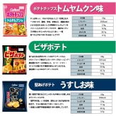 【 送料無料 】 カルビー スナック菓子 12種 ×各1個 食べ比べ 詰め合わせ アソート セット まとめ買い
