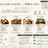 選べる【ワインとおつまみセット】おつまみ5つからお好きな1つ選べます 「ロシュ・マゼ」シャルドネ セット