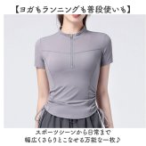 スポーツウェアレディース 通販 フィットネスウェア ピラティスウェア ハーフジップ ヨガウェア 半袖 軽量 軽い ヨガトップス 吸汗速乾 伸縮性 ランニング ジムウェア トレーニング プルオーバー 無地シンプル ウォーキング