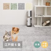 ラグ カーペット 敷き詰め リクリア 江戸間6帖 6畳 消臭 抗菌 防臭 ペット 日本製 新生活