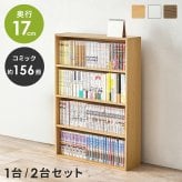 収納家具 ラック コミック 本棚 幅60cm 単品 奥行17cm コミック約156冊 オープン スリム 壁面収納 書斎 文庫本 DVD CD 書類 雑誌 絵本 漫画 整理 スッキリ収納 木目調 リビング収納 ウォールシェルフ マガジン 収納 一人暮らし