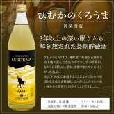 誕生日プレゼント 奉献 お供え 人気の宮崎 芋・麦焼酎３本ギフトセット 黒霧島×2本・ひむかのくろうま長期貯蔵×1本 各900ml・25度 焼酎ギフト プレゼント 出産 お祝い 内祝い お返し