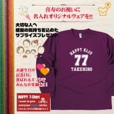 【名入れ】喜寿祝い 長袖 ドライTシャツ Aタイプ メイン プレゼント 男性 女性 メンズ レディース 名入れ無料 お祝い サプライズ 記念品 77歳 70代