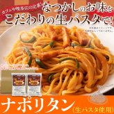 なつかしのナポリタン 生パスタ ソース付き 4食セット ナポリタン パスタ リングイネ 麺 喫茶店の味 ポスト投函便