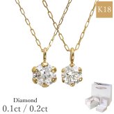 特別特価 18金 イエローゴールド ダイヤモンド 一粒 ネックレス レディース ペンダント RTP7008 ダイヤネックレス K18 一粒ネックレス シンプル 女性 ギフト 誕生日 プレゼント 誕生日プレゼント おすすめ 人気 ブランド 秋アクセ 秋ジュエリー ご褒美ジュエリー 彼女 ネックレス ギフト バースデー ギフト 記念日