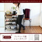 収納家具 ラック ヨーロッパ風 ロートアイアン 家具 靴箱 兼 飾り棚 幅61.5 シューズボックス 下駄箱 シューズ 靴 収納 アイアン 脚 アンティーク風
