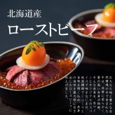 [北海道産]ローストビーフ&いくら詰合せ (3823-50) [お中元][お歳暮] ※送料無料(北海道・沖縄・離島への配送不可)