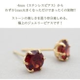 セカンドピアス つけっぱなし K18 天然石 ガーネット 5mm パワーストーン 【品質保証書つき】 日本製 片耳 金属アレルギー対応 プレゼント