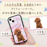 ☆画面保護ガラスフィルム 無料プレゼント☆オーダーメイド スマホケース ペット オリジナル スマホ グリップケース 耐衝撃 iphone アイフォン おしゃれ かわいい 【うちの子シリーズ 衝撃吸収 グリップ 風船&ハートデザイン】 iPhone14 iPhone13 iPhone12 iPhone11他