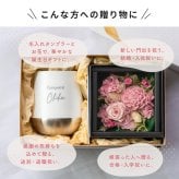 名入れ タンブラー プリザーブドフラワー 花 ギフトセット 310ml 真空断熱 保温 保冷 ステンレス サーモ マグ 名前入り 刻印 誕生日 送別品 退職祝い 記念品 結婚祝い 男性 女性 母の日 クリスマス ギフト プレゼント 贈り物 即日発送