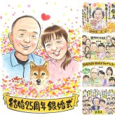 銀婚式のプレゼントに、贈る側の想いまで伝わる記念品です。修正無料で、納得しながら進められます。 結婚記念日 贈り物 似顔絵 名入れ プレゼント 手描き ギフト 銀婚式 真珠婚 金婚式 両親 パートナー 夫婦 名入れ 修正無料 下書き確認 実績多数 サプライズ 一生もの 喜ばれる 一生もの 記念日 銀婚式 25周年 イラスト ブライダルギフト 百寿祝い お祝いの品 披露宴 バレンタインデー 傘寿祝い