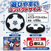 テーブルゲーム エアフローサッカー / エアフローサッカー エアホッケー サッカー テーブルゲーム 室内遊び 2WAY 子供 大人 親子 家族 パーティーゲーム おもちゃ プレゼント / 空気の力で浮いてスイスイ 手でも足でも楽しめる室内サッカーゲーム