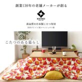 こたつ布団長方形大国産花柄掛け単品約205×385cm