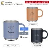 【単品】名入れ マグカップ サーモス マグ Thermos 350ml 450ml JDS-351 JDS-451食洗器対応 スタッキング グラス 結婚祝い 夫婦 両親 誕生日 記念品 名前入り おしゃれ 父の日 母の日 ギフト ラッピング 実用的