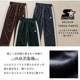 STARTER スターター ベロアパンツ トラックパンツ レディース メンズ sbm-6262 ワイド ストレート ジャージ ブランド ロゴ 刺繍  オーバーサイズ ゆったり Y2K ストリート ヒップホップ ダンス M L XL 2026FW Karlas