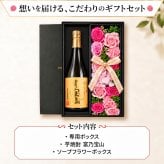 富乃宝山 宝山 本格芋焼酎 お酒 酒 黄麹 さつまいも 西酒造株式会社 お酒 酒 セット販売 セット おしゃれ プレゼントギフト ソープフラワー フラワーボックス 花 お花 定年退職 還暦祝い 退職祝い 男性 女性 お祝い 古希 喜寿 傘寿 米寿 卒寿