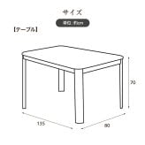 ダイニングこたつフルセット [こたつテーブル＋布団＋チェア４脚」 幅135cm 4人用 ファミリー向け ダイニングこたつ セット ダイニングこたつテーブルセット こたつセット　送料無料