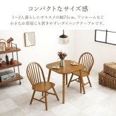 ダイニング３点セット　Ａタイプ　ダイニング　３点セット　ダイニングテーブルセット　ウィンザーチェア　２人用ダイニング　幅７５ｃｍ