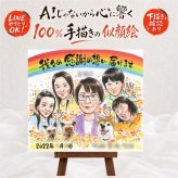 似顔絵 ギフト 感謝 手描き 贈り物 名入れ プレゼント 記念日 お祝い 誕生日 記念 感謝 大人数 母 父 家族 祖父母 両親 修正無料 名入れ 下書き確認 宝物 そっくり 喜ばれる サプライズ 感謝 記念 思い出 ハロウィン 傘寿祝い 長寿祝い 還暦祝い 喜寿祝い 闘病中の方への励まし 卒寿祝い 白寿祝い お祝いの品 贈答品 キレイ 感謝の品 ホワイトデー