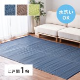 夏ラグ 夏用カーペット 洗える い草風 カーペット ライアン 江戸間 1帖 1畳 PP ラグ ビニール風 上敷 ござ 畳の保護