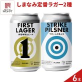 広島 しまなみブルワリー ビール ラガー 飲み比べセット 2種 計6本 クラフトビール 冷蔵 缶ビール 地ビール ご当地ビール