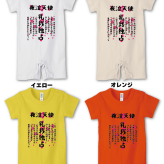 名入れロンパース　乳我独占ロンパース　特攻ベビー服　名入れ無料！　子供服　ベビー服　出産祝い　ギフト おもしろ子供Tシャツ