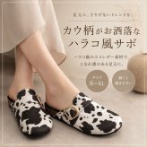 サボサンダル レディース カウ柄 牛柄 アニマル柄 ハラコ風 エコレザー クロッグ ミュール ゴールドバックル つっかけ バックレス シューズ 大人 カジュアル おしゃれ 秋 冬 秋冬 靴下合わせ 素足 デニム スカート ワンマイル お出かけ プレゼント