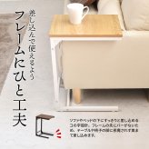 Nid サイドテーブル NIST0205 ソファ下に入れるテーブル コの字テーブル サイドチェスト サイドラック ソファテーブル 肘置きテーブル コの字型 リビングデスク カフェテーブル 作業台 作業机 パソコン ワークデスク 在宅 リ 新築祝い 引越し祝い