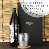 【北斗の拳シリーズ！焼酎＆ タンブラーセット 】名入れ 焼酎 魔界 ギフト プレゼント 25度 芋 芋焼酎 グラス タンブラー ボトル 焼酎グラス グラス ロックグラス 還暦祝い 北斗の拳 ケンシロウ ラオウ トキ サウザー レイ ジャギ ジュウザ 還暦 祝い 誕生日 定年 退職 卒業 父の日 女性 男性 女子