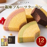 敬老の日 プレゼント 銀座千疋屋 銀座フルーツクーヘン バームクーヘン バウムクーヘン 記念日 誕生日プレゼント お祝い 内祝 贈り物 お礼 メーカー直送 果物 フルーツ スイーツ  ギフト プレゼント イチゴ ミルク レモン はちみつ メロン ミルク バナナ チョコ 送料無料